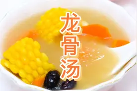 龙骨汤这样做，养胃美颜助消化，这款广东靓汤非常简单