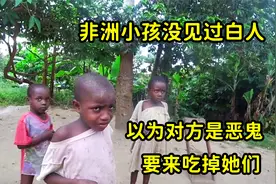 非洲小孩第一次看到白人，以为对方会吃人，当场吓得落荒而逃视频封面