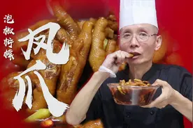 泡椒柠檬凤爪怎么做才能去掉苦涩味儿？老师傅分享的小技巧真实用