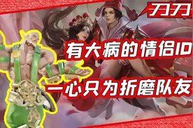 情侣游戏ID有多沙雕？小鹿瑶花手蔡文姬米花！女朋友：陪我一起换视频封面