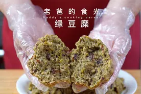 2分钟学会做火爆全网的, 淄博老大爷版的绿豆糕，究竟好不好吃？视频封面