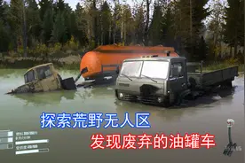 泥泞奔驰探索系列1：荒无人烟的森林里发现一辆废弃的油罐车视频封面