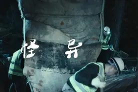 《怪异》2-1视频封面