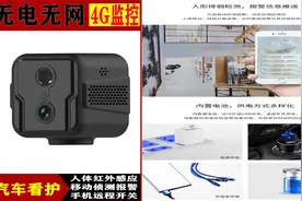 汽车防盗汽车看护，无电无网4G远程监控，手机报警消息提醒视频封面