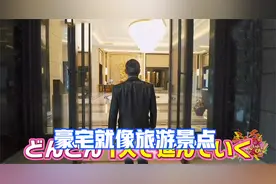 日本人看中国豪宅反应，一推开门被吓到：大得像旅游景点！视频封面