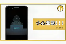 输入手机号码，查询注册过哪些网站，很实用！视频封面