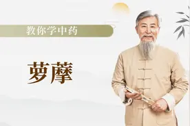 教你学中药——萝藦