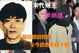 末代贼王季炳雄，狡猾至极令整个香港头疼的悍匪，至今仍幸存于世视频封面