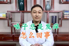 慢性咽炎嗓子发痒怎么办？外感类疾病，听听中医是怎么认知的