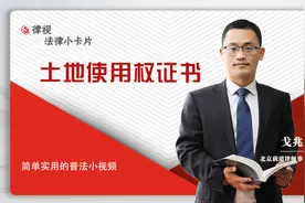 土地使用权证书视频封面