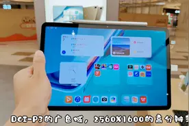 鸿蒙OS2.0带来便捷体验，华为MatePad11高性价比好产品，值得拥有视频封面