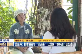 苑琼丹：想把香港青年“引进来” 还想让国家的“好东西”走出去视频封面