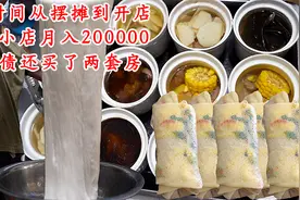 福建夫妻8年从摆摊到开店，70平小店月入20万，还完债买了两套房视频封面