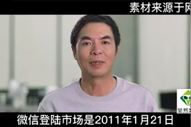 错失雷军，得马化腾的慧眼识珠，“微信之父”张小龙崛起之路视频封面