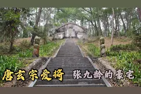 唐朝著名宰相，岭南第一人的陵墓，处在韶关风水宝地中！视频封面