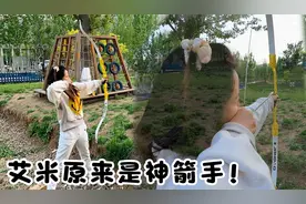 KK和艾米在房车营地比赛射箭！赌注有点大…猜猜最后谁会赢？
