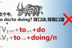 7分钟学好【to do, to doing】,鄙视诲人不倦的口诀,顺口溜