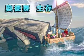 奥德赛生存P3：进入海贼世界 开启大航海时代视频封面