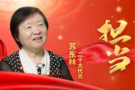 二十大代表风采录丨“要做别人不敢干，但国家最需要的事”视频封面