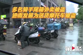 多名骑手尾箱外卖被盗 进而发展为送货摩托车被盗视频封面