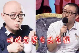 同为情感主持，孟非和涂磊对待老婆方式却完全不同，差距一目了然视频封面