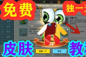 迷你世界-免费做一个独一无二的皮肤，不用花钱我已经做了一个