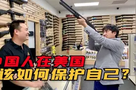 连开5枪击毙歹徒，华人女子在美国，运用“城堡法”正当防卫视频封面