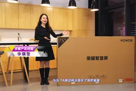 荣耀智慧屏X1 75英寸开箱视频封面