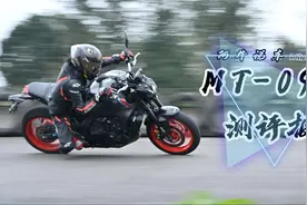 极简主义-雅马哈MT-09测评报告视频封面