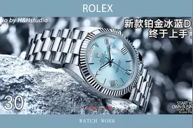 【劳力士】国内首枚 铂金冰蓝DD 终于上手了！视频封面
