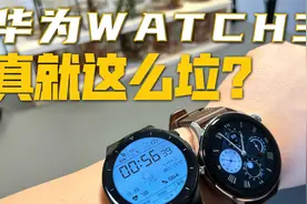 【炒冷饭】华为WATCH3真的有大家说的那么拉胯吗？视频封面