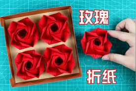 【创意折纸】超仿真的层次感玫瑰！你想送给谁？保姆级详细教程视频封面