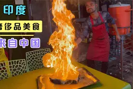 4000年的中国面条，印度做成了高端奢侈品美食，烹饪方式很惊人视频封面