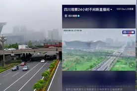火爆全网的“四川观察”，位于高新区四川电视台，一千万人看直播视频封面