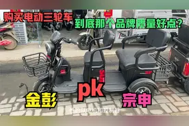 购买三轮金彭和宗申到底哪种质量更好？师傅来告诉你不知道的内幕视频封面