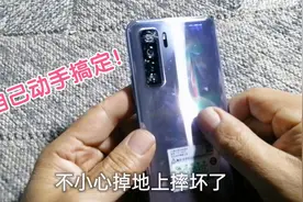 刚买的手机不小心摔坏了，自己动手把它修好，又省一笔钱！视频封面
