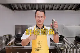 厨师长教你：“鲜椒鲫鱼”的家常做法，鲜辣入味，椒香十足视频封面