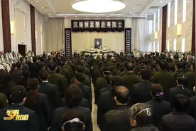 黎介寿同志遗体告别仪式在南京举行视频封面