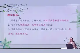 四年级语文下册第二单元【口语交际课】《说新闻》课件私信视频封面