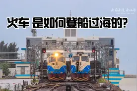 带你看火车怎样上船过海——粤海铁渡轮下船上岛记录【南铁影记】视频封面