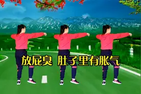 放屁臭，肚子里有胀气，每天坚持这样练，排除胀气强身健体