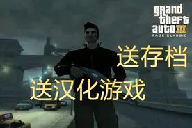 《GTA3》中文全流程无作弊攻略解说第一期【1080P高清】