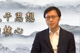 孔子思想的核心是什么？北大哲学教授讲解视频封面