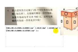 数学五下课本P43【长方体和正方体.练习十】2022视频封面