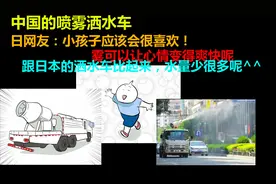 中国的喷雾洒水车【龙腾网字幕组】视频封面
