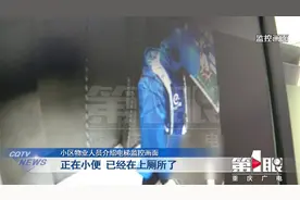 辣眼睛！外卖小哥电梯内小便 监控拍下全过程视频封面