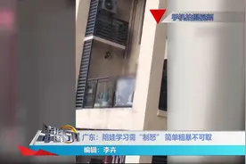 妈妈阳台摔椅子，因为学习不争气，到底是谁的错视频封面