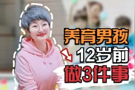 研究发现：男孩长大仍然“跟妈妈亲”，需要在12岁前做对3件事