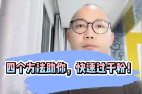 四大方式助你头条快速涨粉到1000+，开通各项创作权益！快收藏