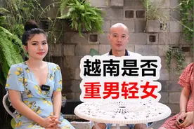 越南会重男轻女吗？借助越南妇女节，邀请越南两位空姐给你们答案视频封面